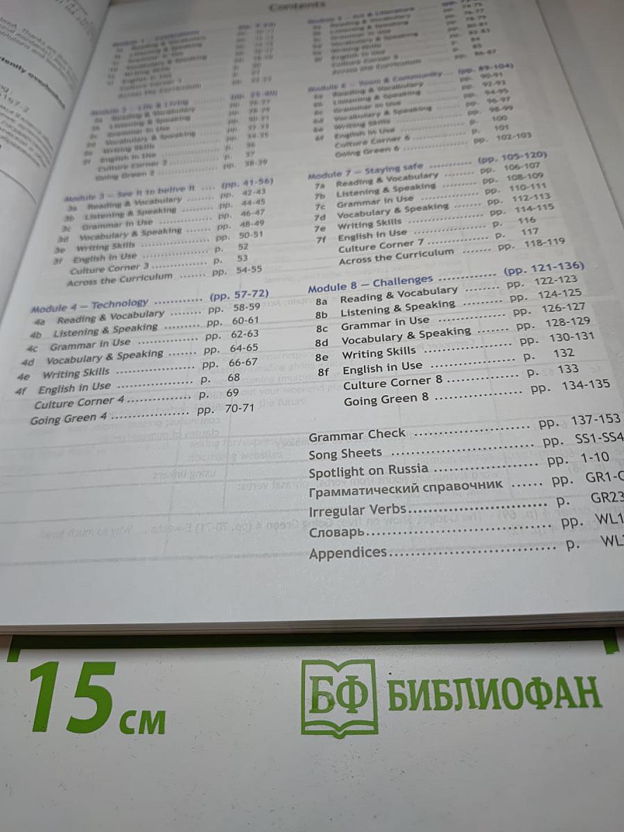 Spotlight 9. Английский язык. 9 класс. Учебник
