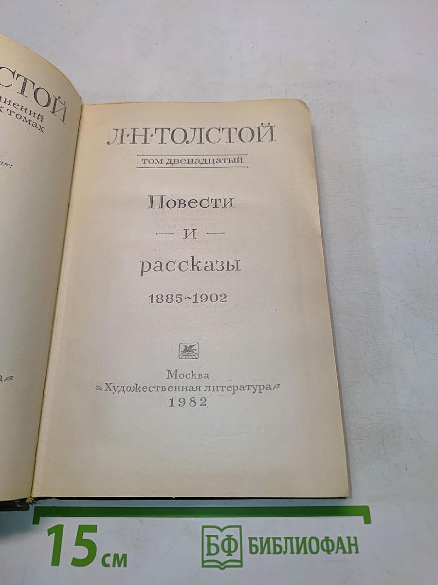 Повести и рассказы 1885-1902