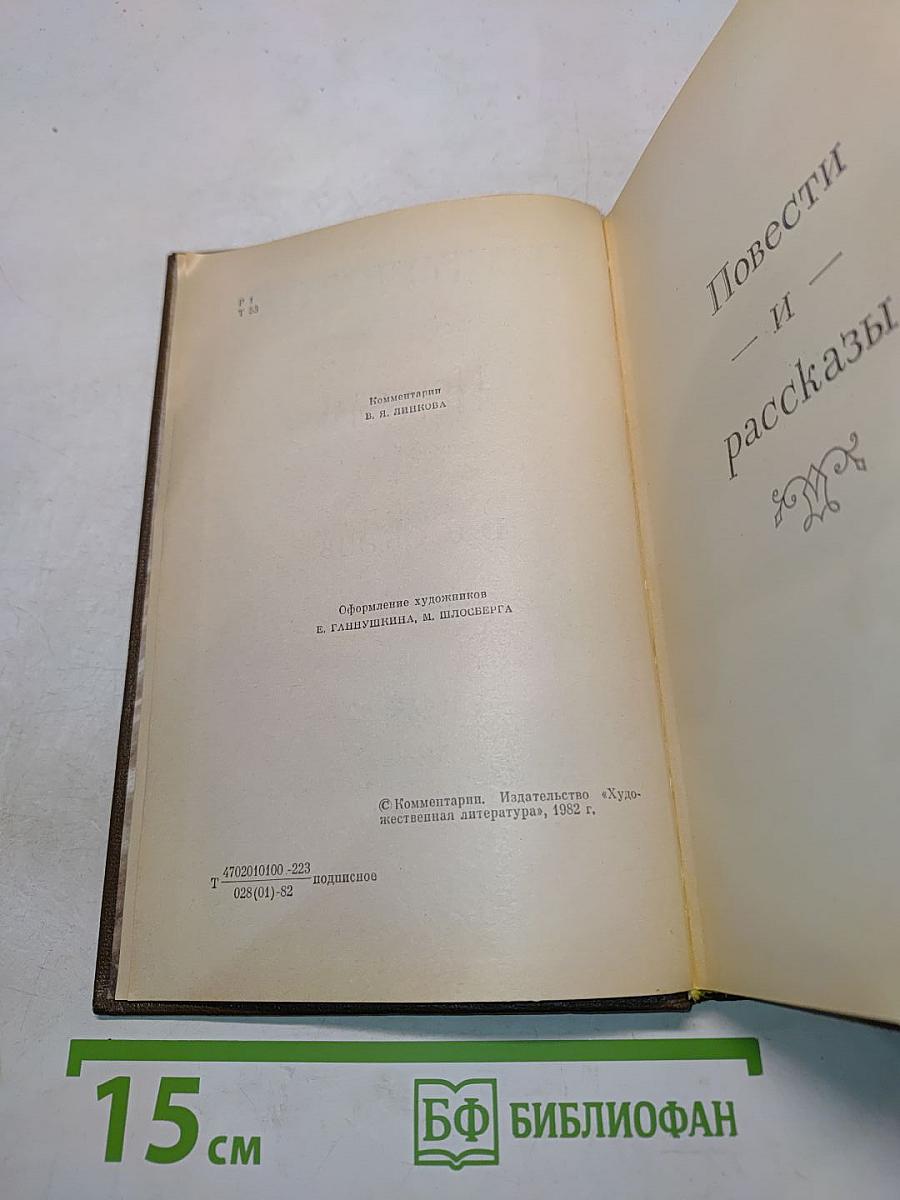 Повести и рассказы 1885-1902