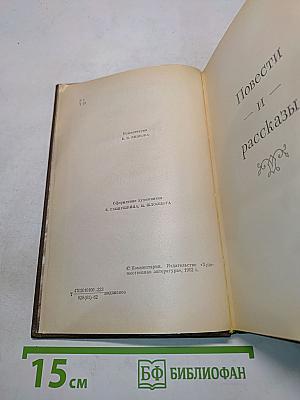 Повести и рассказы 1885-1902