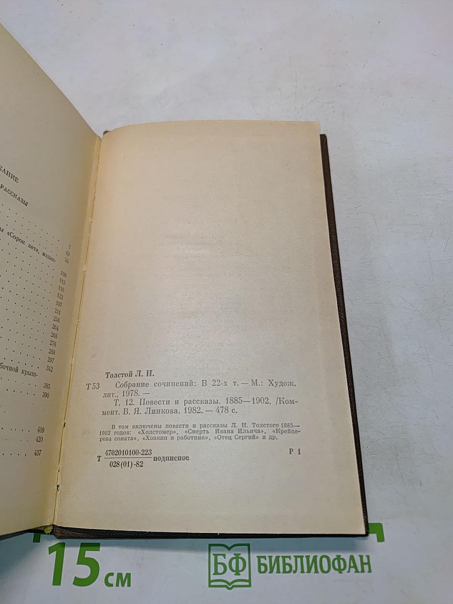 Повести и рассказы 1885-1902