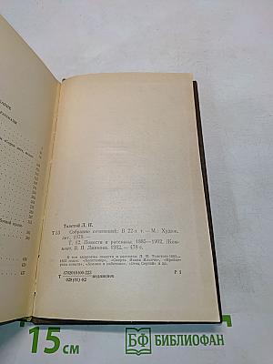 Повести и рассказы 1885-1902