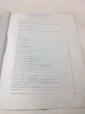 Атлас. География России. 8-9 класс