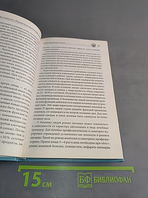 Еда, которая лечит. 389 рецептов для здоровья сердца и сосудов