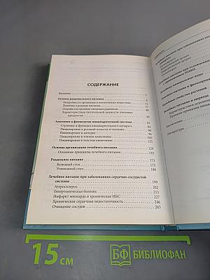 Еда, которая лечит. 389 рецептов для здоровья сердца и сосудов