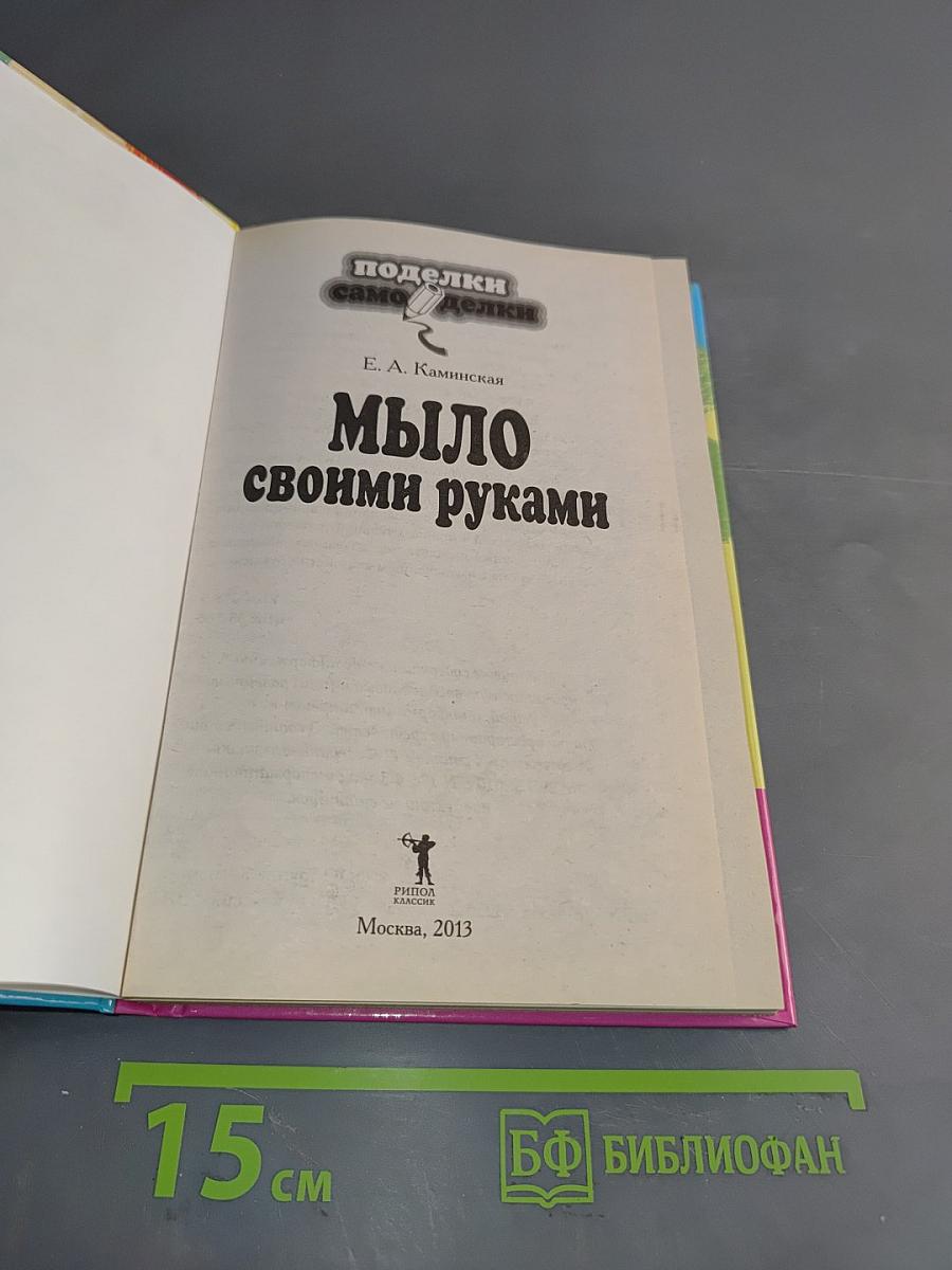Мыло своими руками