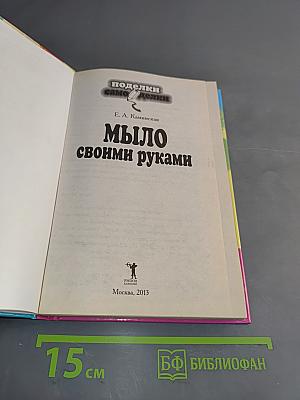 Мыло своими руками