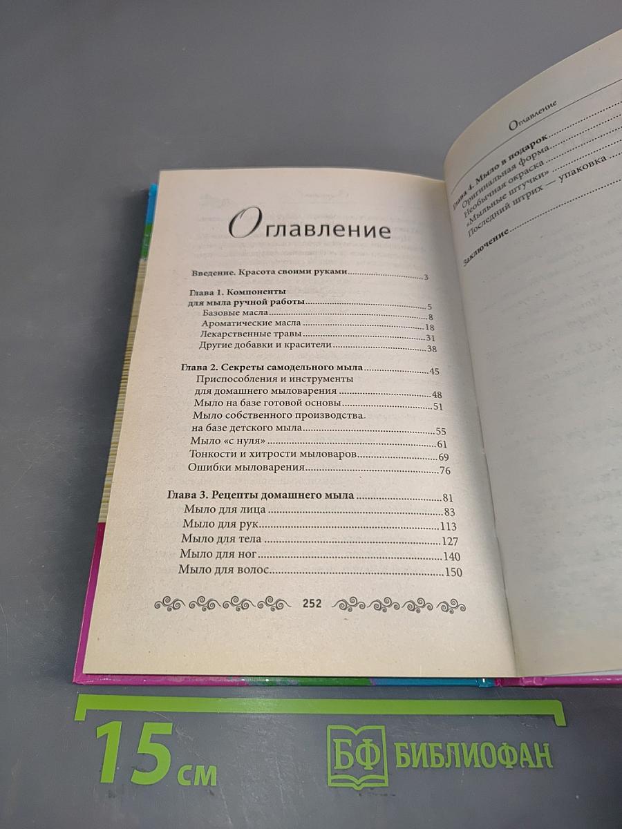 Мыло своими руками