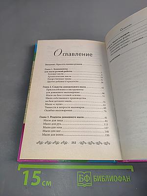 Мыло своими руками