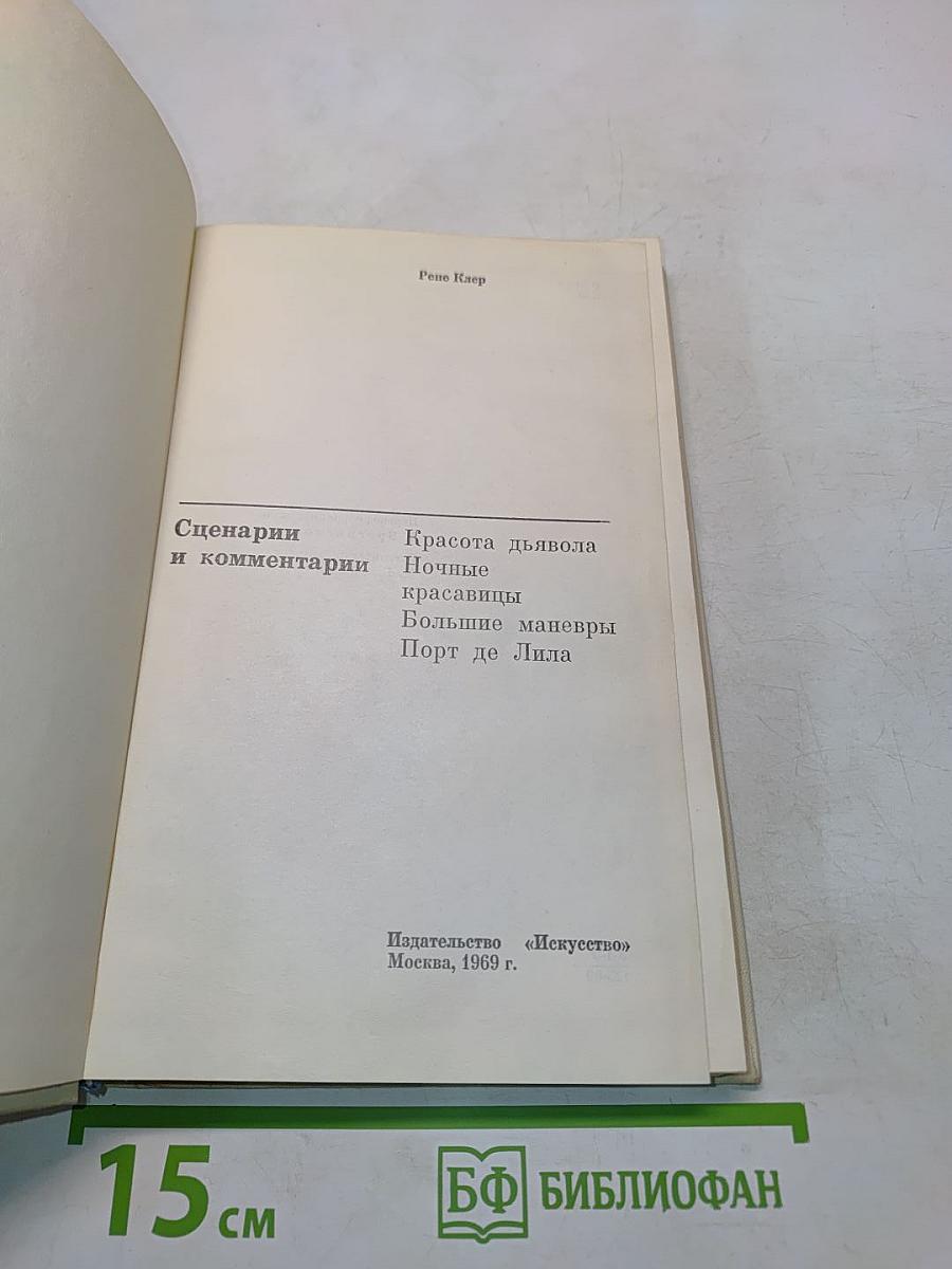 Сценарии и комментарии