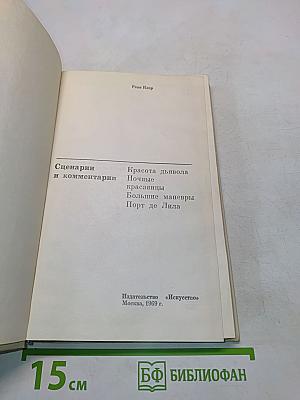 Сценарии и комментарии