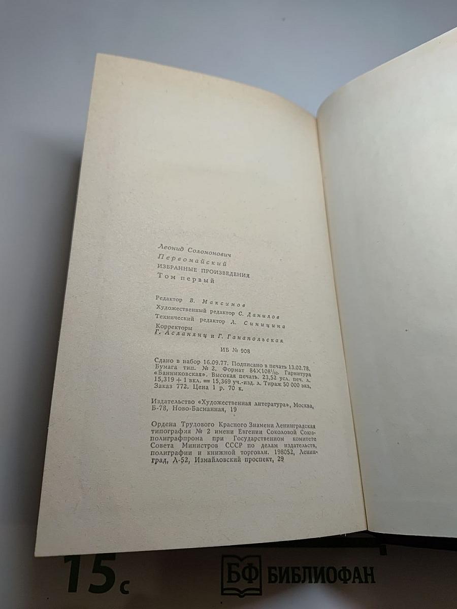 Избранные произведения. Том первый. Стихотворения