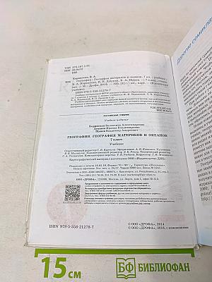 География. География материков и океанов. 7 класс