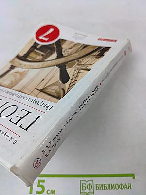 География. География материков и океанов. 7 класс