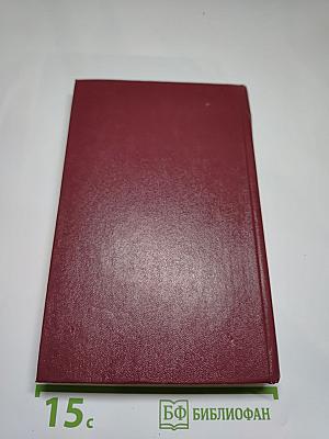 Избранные произведения. Том первый. Стихотворения