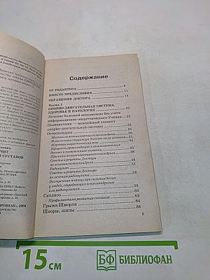 Книга, которая лечит: болезни позвоночника и суставов