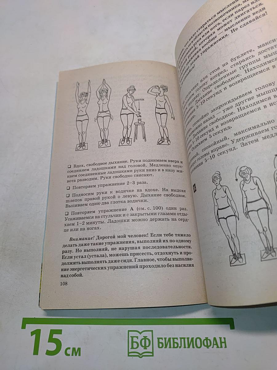 Книга, которая лечит: болезни позвоночника и суставов