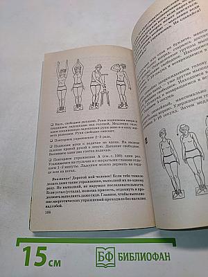 Книга, которая лечит: болезни позвоночника и суставов