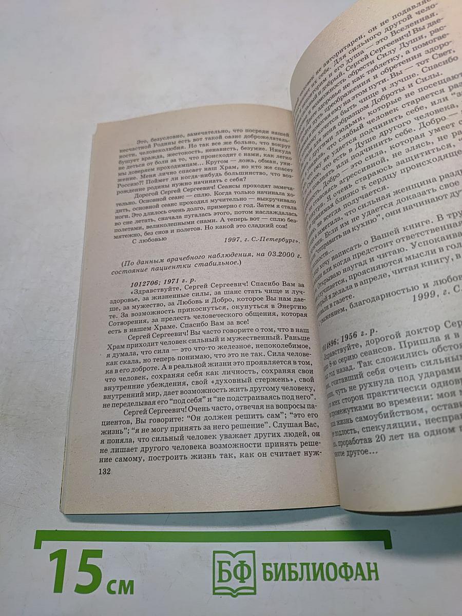 Книга, которая лечит: болезни позвоночника и суставов