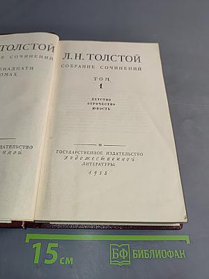 Собрание сочинений. Том 1