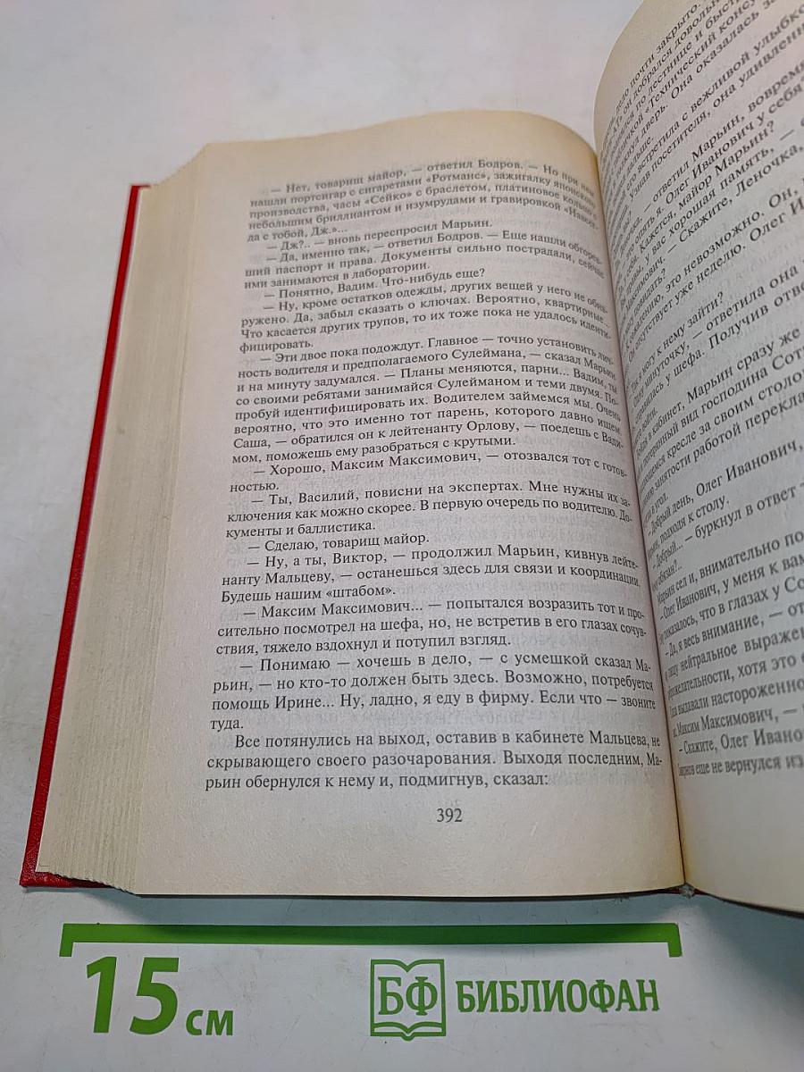 Палач. Час расплаты