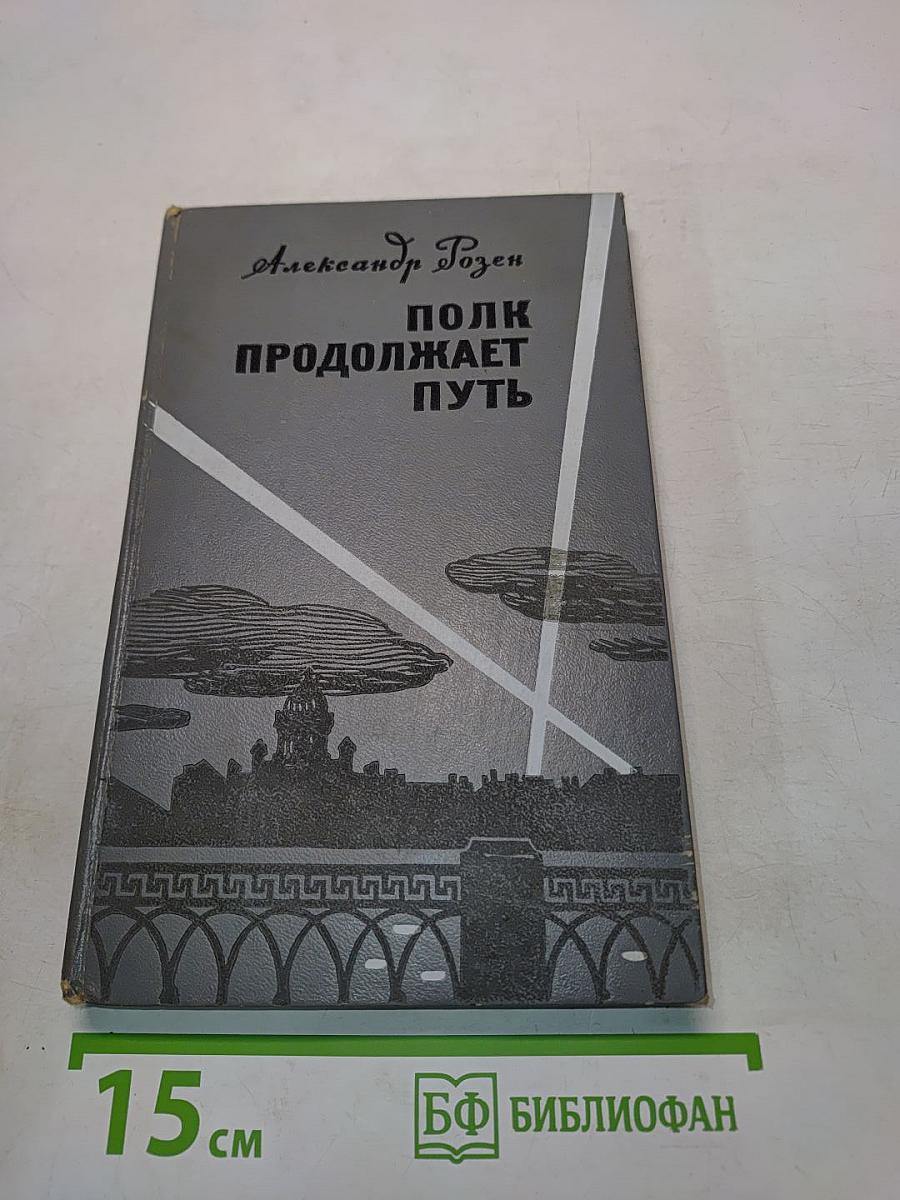 Полk продолжает путь