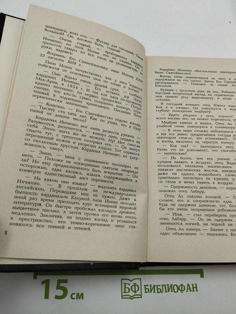 Чародей раскрепощенный. Чародей разгневанный