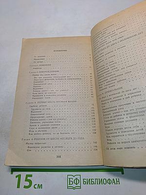 Младенец и ребенок: От рождения до пяти лет