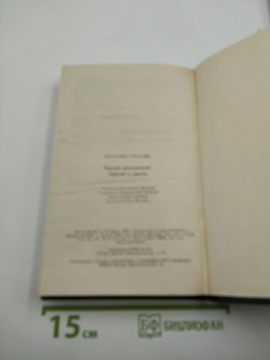 Чародей раскрепощенный. Чародей разгневанный