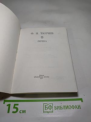Лирика