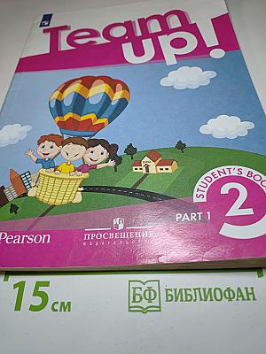 Team Up! Английский язык. 2 класс. Часть 1. Student's Book