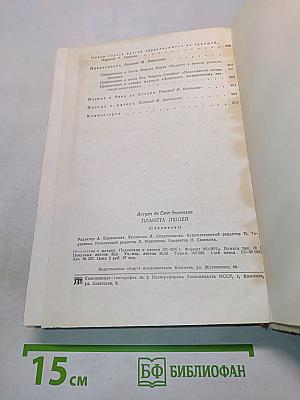Планета людей