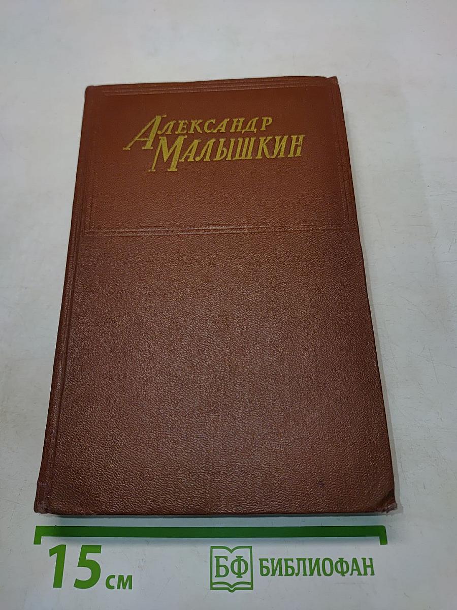 Рассказы. Повести. Падение Даира. Севастополь