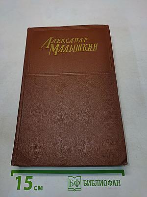 Рассказы. Повести. Падение Даира. Севастополь