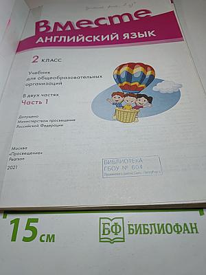 Team Up! Английский язык. 2 класс. Часть 1. Student's Book