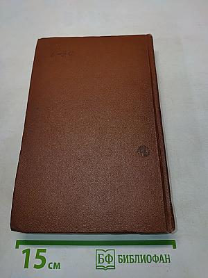 Рассказы. Повести. Падение Даира. Севастополь