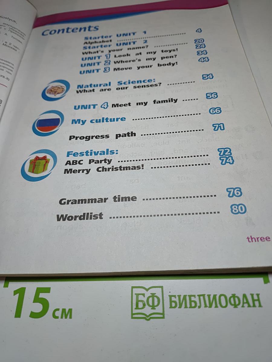 Team Up! Английский язык. 2 класс. Часть 1. Student's Book