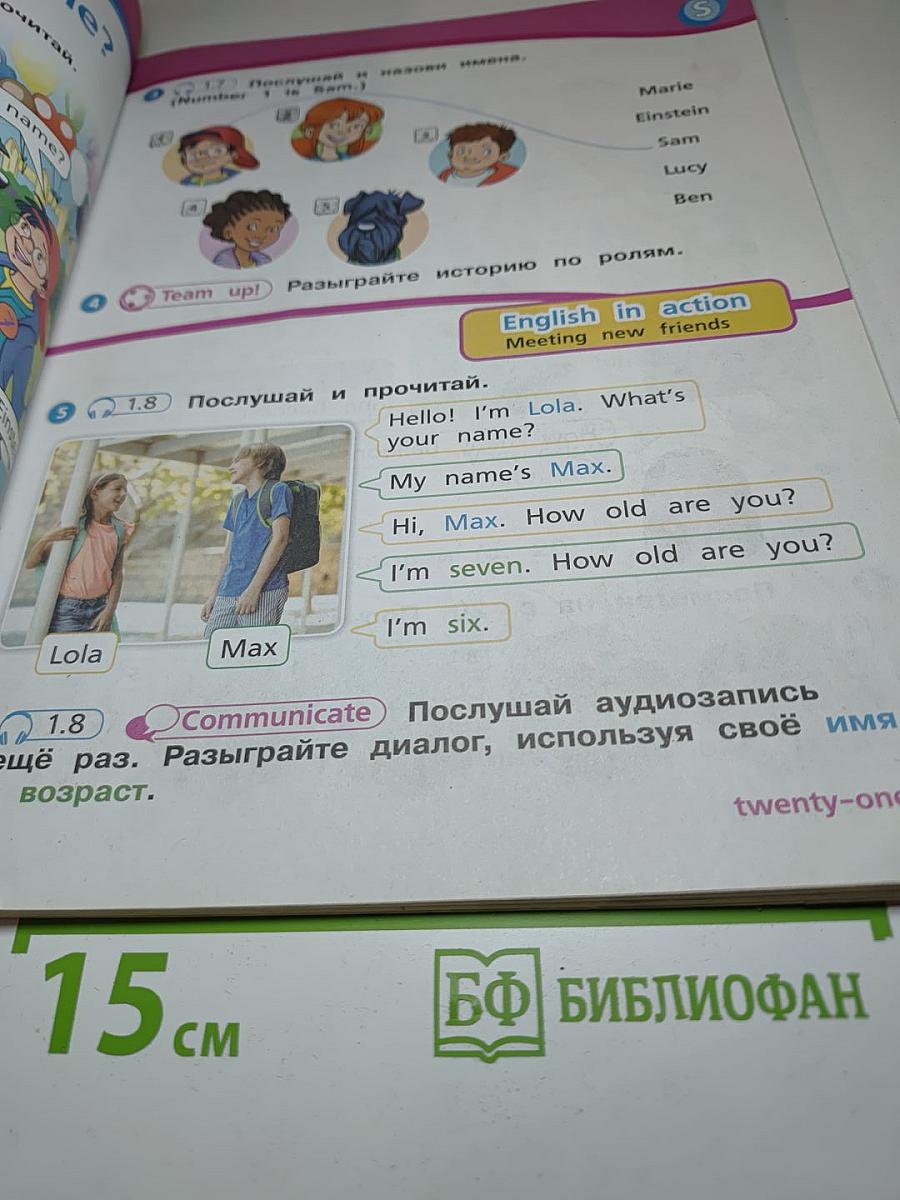 Team Up! Английский язык. 2 класс. Часть 1. Student's Book