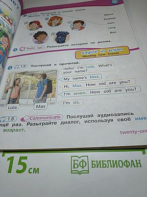 Team Up! Английский язык. 2 класс. Часть 1. Student's Book