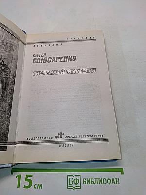 Системный властелин