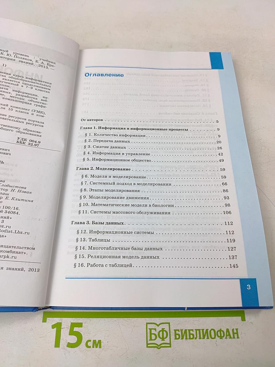 Информатика. Углубленный уровень. Учебник для 11 класса. Часть 1