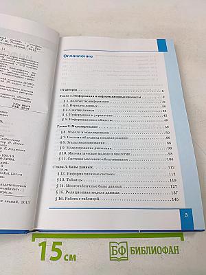 Информатика. Углубленный уровень. Учебник для 11 класса. Часть 1