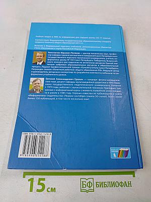 Информатика. Углубленный уровень. Учебник для 11 класса. Часть 1
