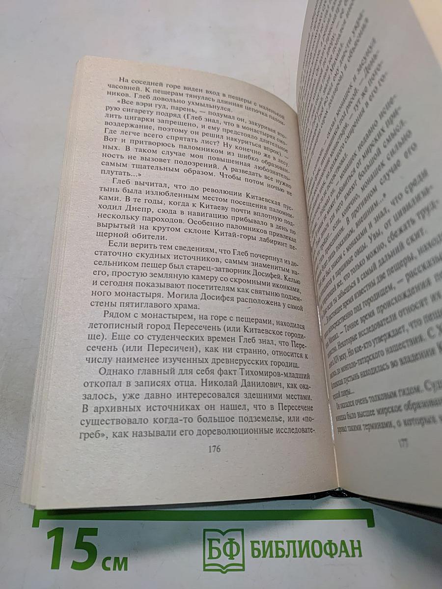 Сокровище рыцарей храма