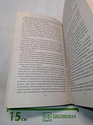 Сокровище рыцарей храма