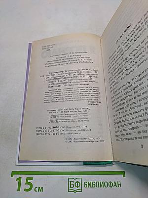 Я познаю мир. Нечистая сила