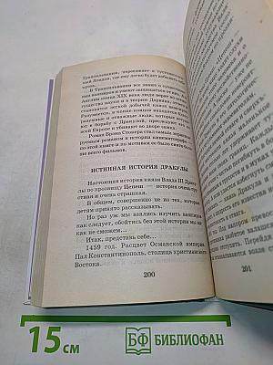 Я познаю мир. Нечистая сила