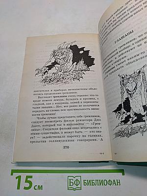 Я познаю мир. Нечистая сила