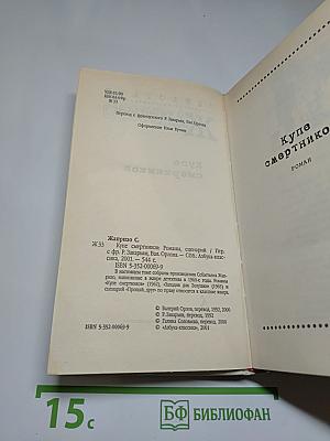 Купе смертников