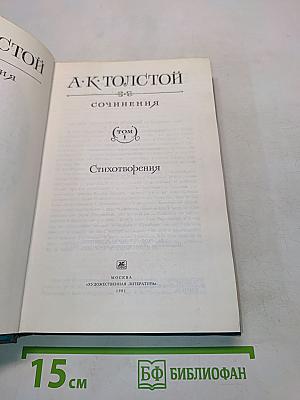 Сочинения в 2-х томах. Том 1. Стихотворения